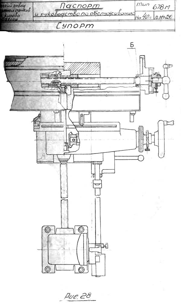 Суппорт універсального фрезерного верстата 678М